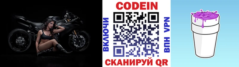 Кодеиновый сироп Lean Purple Drank  мега зеркало  Андреаполь 